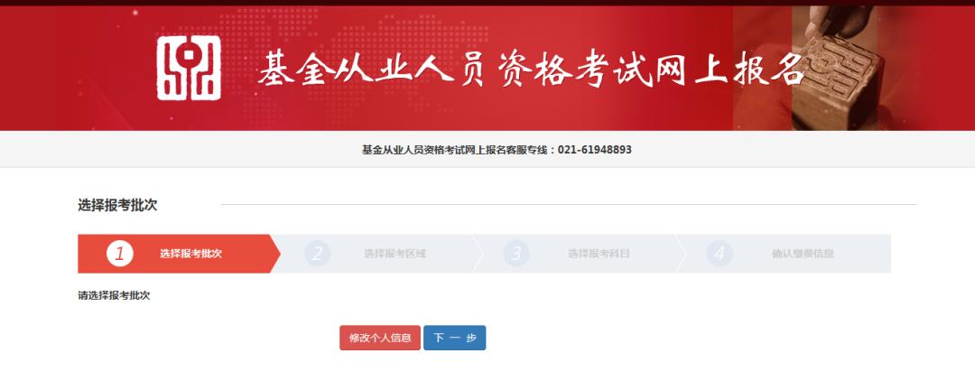 基金报名2023官网入口,基金报名时间2021下半年