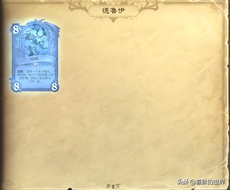 炉石传说德鲁伊哪些卡牌超魔了,炉石传说德鲁伊最强卡组