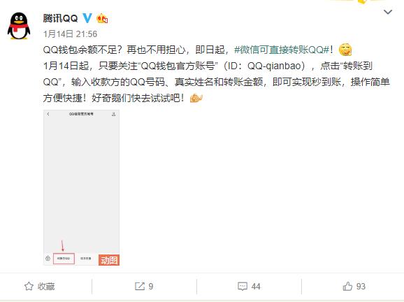 微信可以直接转账到qq上吗,微信转账到qq是免费的吗