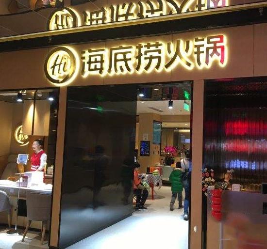 全国10大排名连锁火锅店,全国十大连锁火锅排名