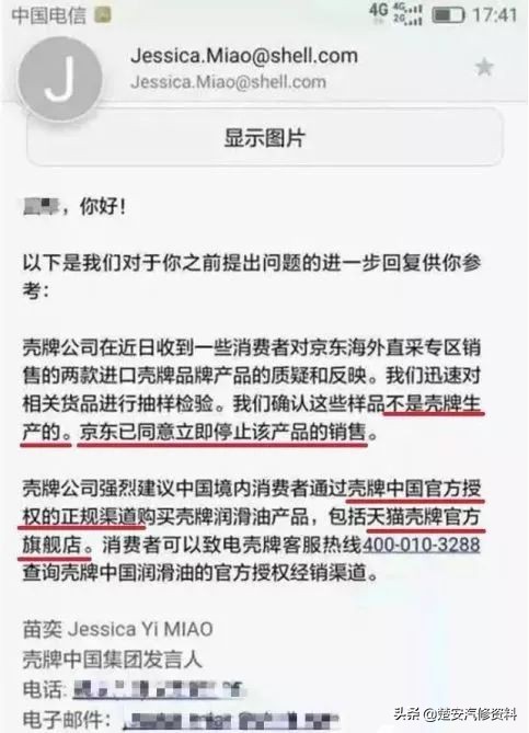 京东再曝售假机油，宝马车主索赔13万！
