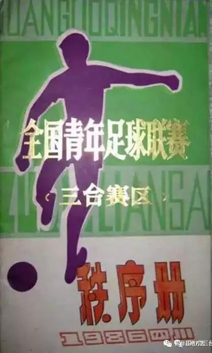 三台县得名,三台四川足球之乡