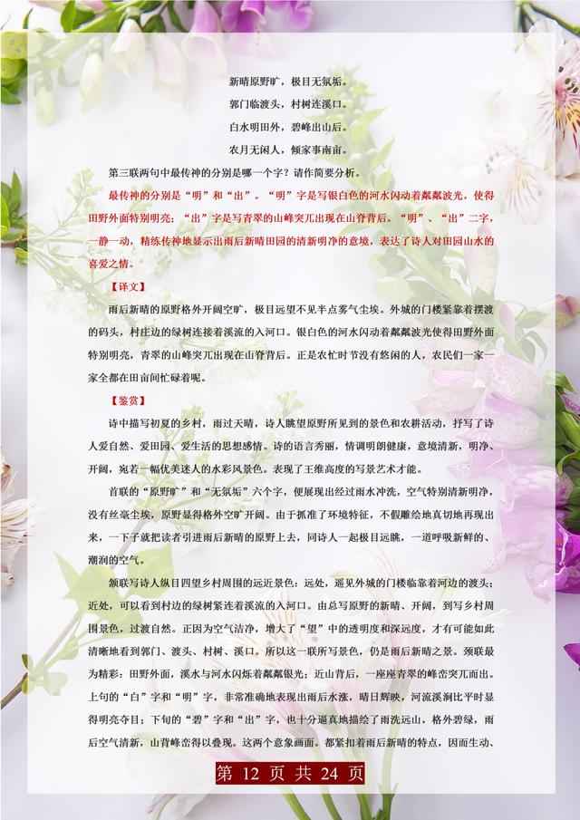 中考语文诗词鉴赏解题攻略,武亦姝高中经典诗词