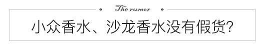 香水行业内幕大揭秘,香水圈里最该知道的事