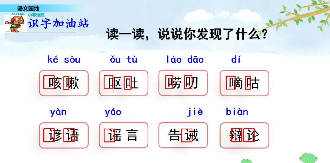 部编三年级语文下册必考知识大全,三年级下册语文园地八生字组词