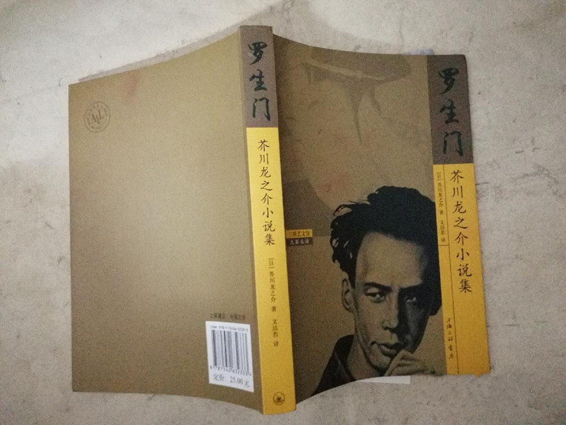 芥川龙之介竹林真相难寻,芥川龙之介游历中国为何百般失望