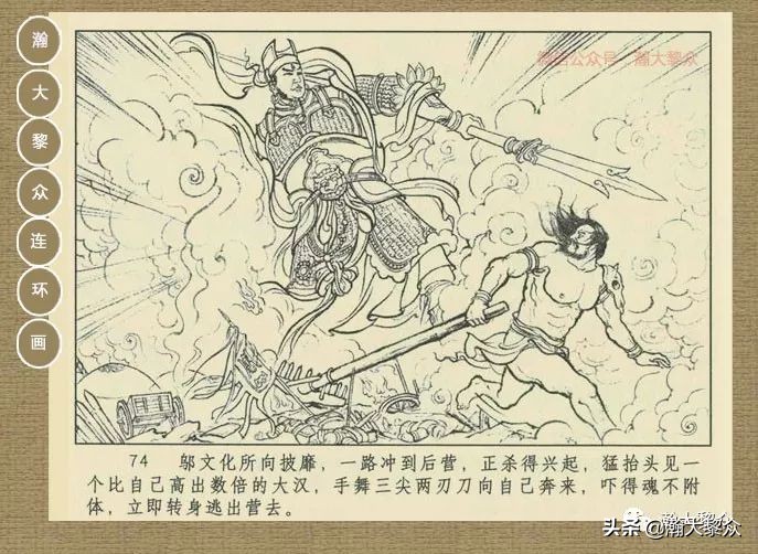 封神演义连环画魔家四将征西岐,瀚大黎众79版48册三国演义连环画