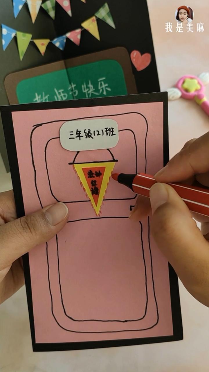 手把手教教师节简单贺卡制作,简单制作教师节贺卡视频教程