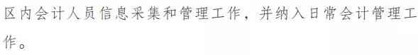不在岗会计继续教育怎么信息采集,会计信息未采集能参加继续教育吗