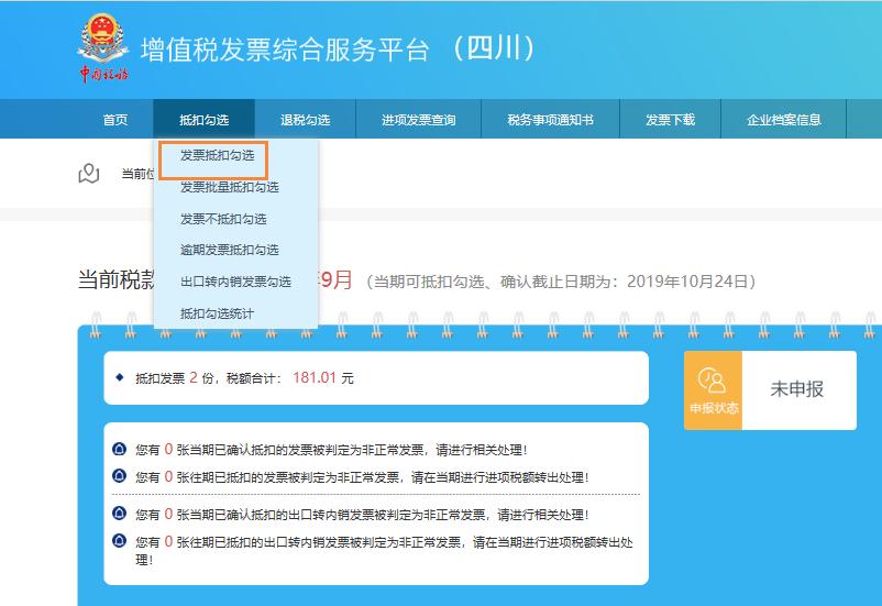 发票部分抵扣在平台上怎么操作,最新认证抵扣发票操作流程