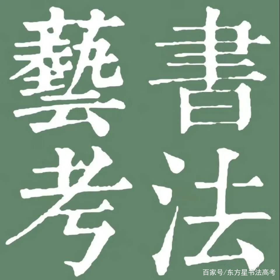 状元书法小楷,上尊号碑全拓高清