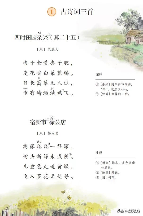 四年级下册第1课古诗三首练习,四年级下册古诗词三首的写作背景