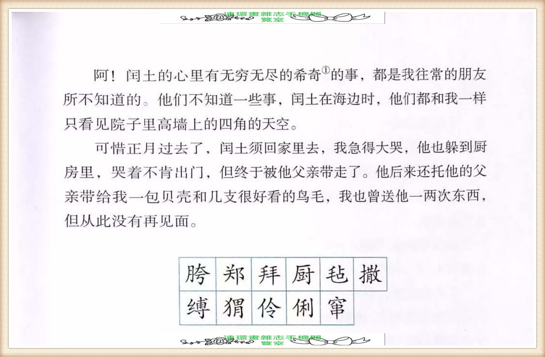 六年级上册语文词语表,六年级上册语文第一单元作文