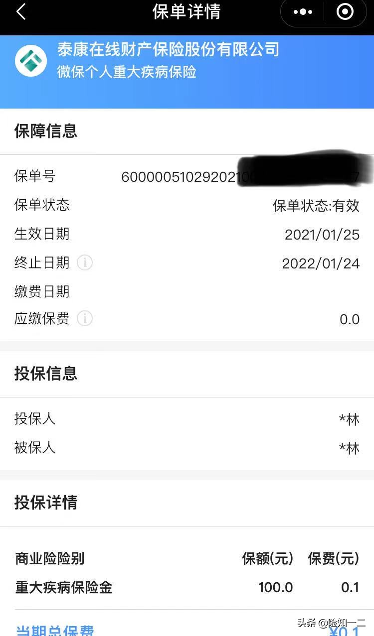忘记保险哪里买的怎么查,网上众安百万医疗保险保单查询