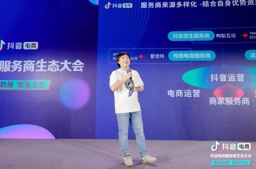 抖音电商服务商生态大会第十期,抖音电商服务商聚力计划