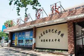 临沂艺术学校2023年招生简章,2022临沂艺术学校招生简章