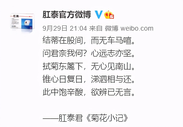 差点把自己笑死的文案,肛泰官博搞笑