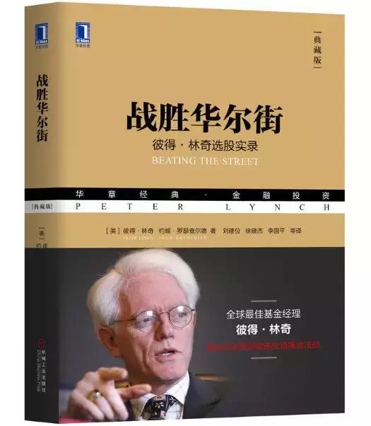 彼得林奇炒股完整版,彼得林奇给散户的策略和建议