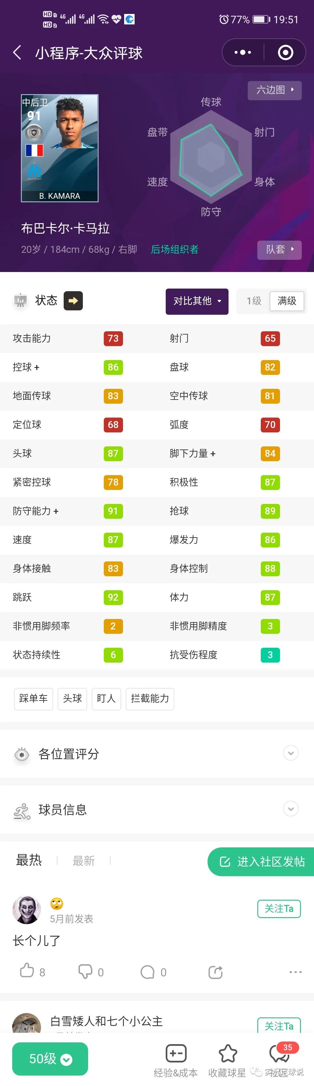 实况足球丨妖测!可中可边的法国20岁妖人组合—卡马拉+萨尔!