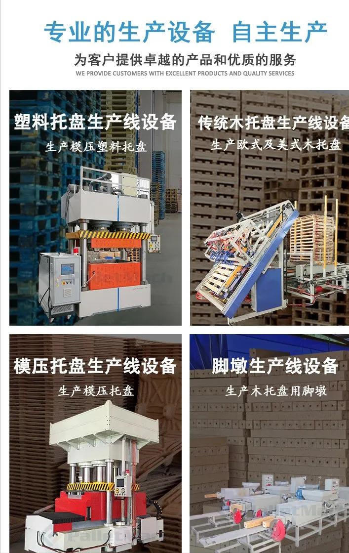 河南塑料压托盘设备,塑料托盘生产线多少钱