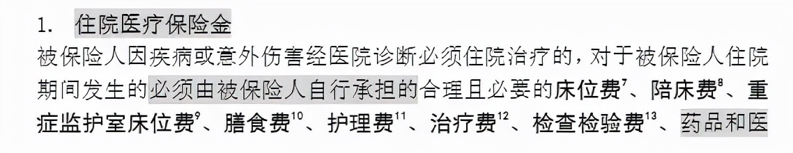 百万医疗险深度解读,深度了解医疗险