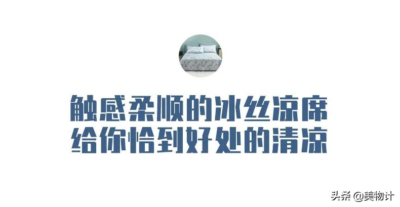 凉席冰丝凉席柔软亲肤,超爱的冰丝凉席凉快又舒服