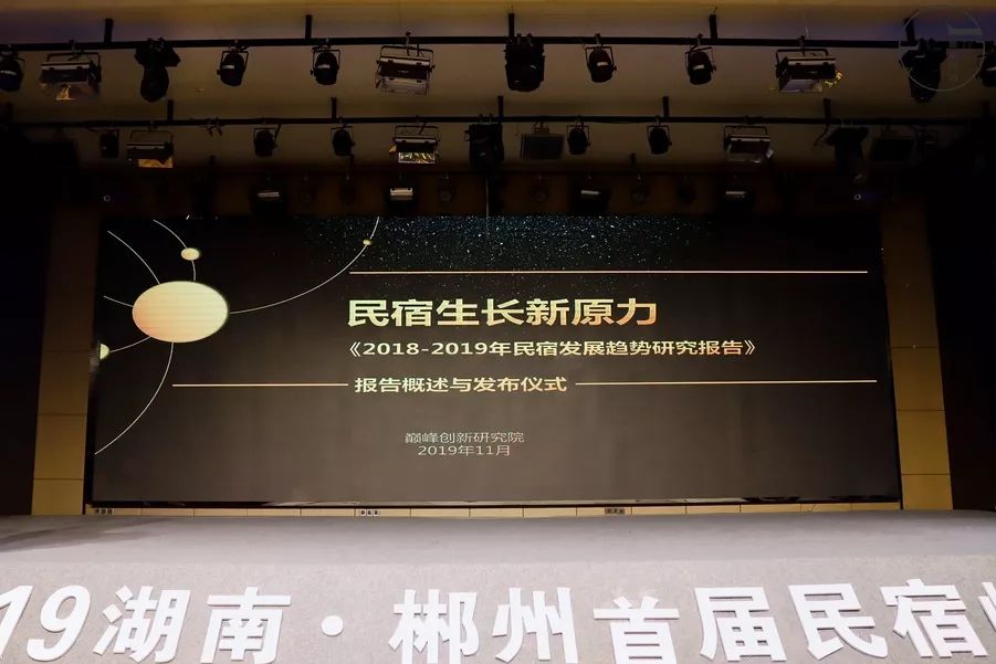 中国高端民宿峰会,民宿峰会