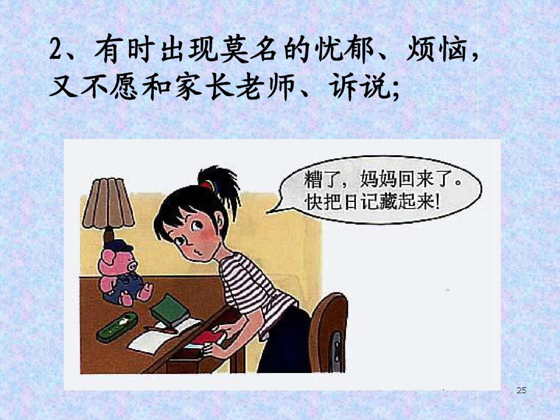 青春期孩子教育课件,青春期健康教育课件免费下载