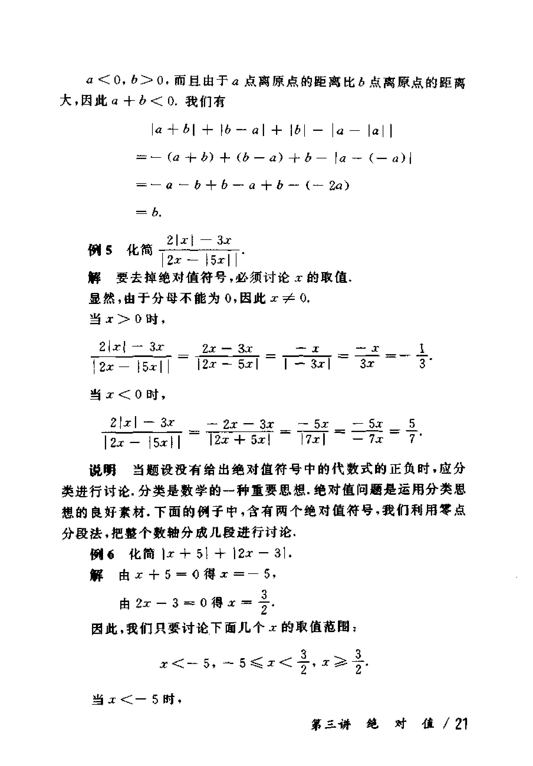奥数教程初中全套和小蓝本,奥数教程初中版2023