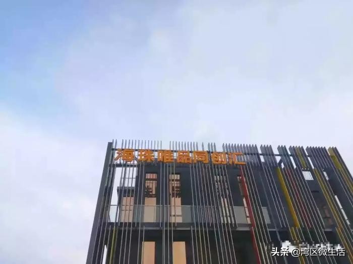 「广州」海珠区唯品同创会,拍照超好看,收藏