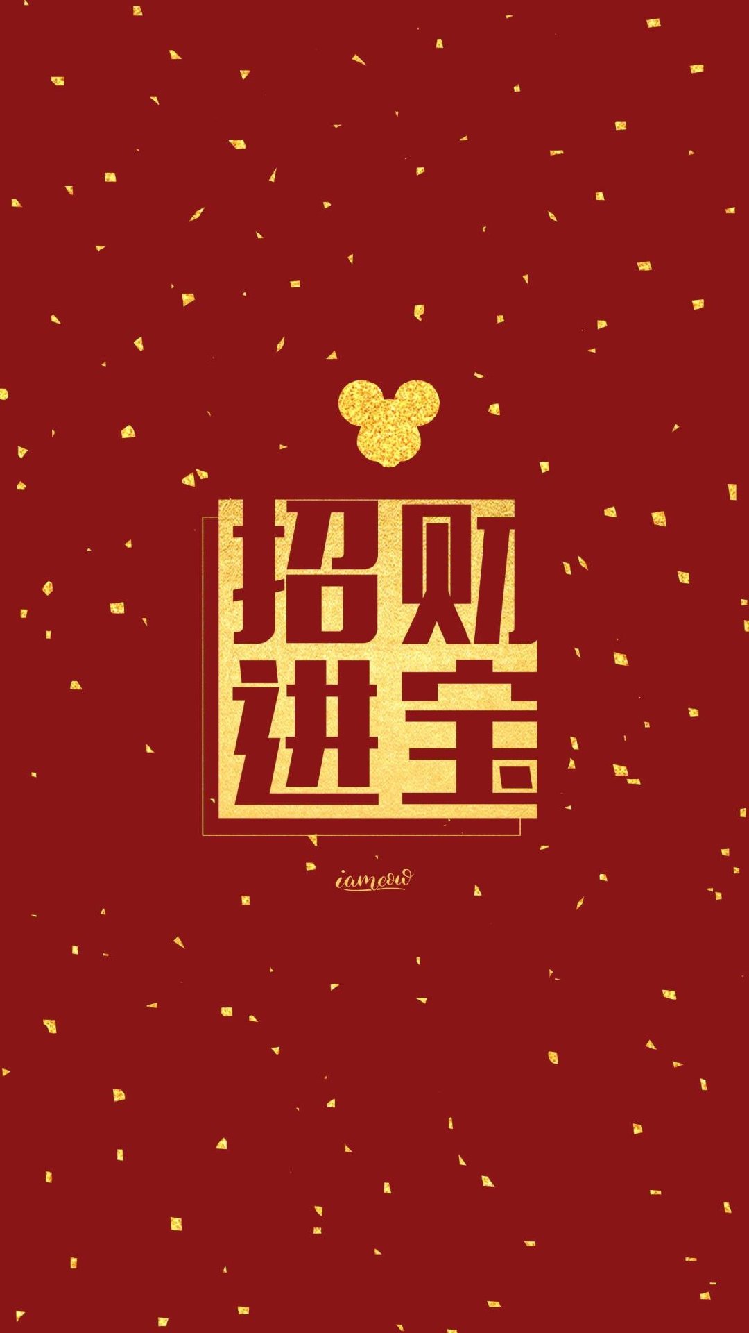 2020鼠年红色单姓氏壁纸,恭喜发财壁纸2020鼠年