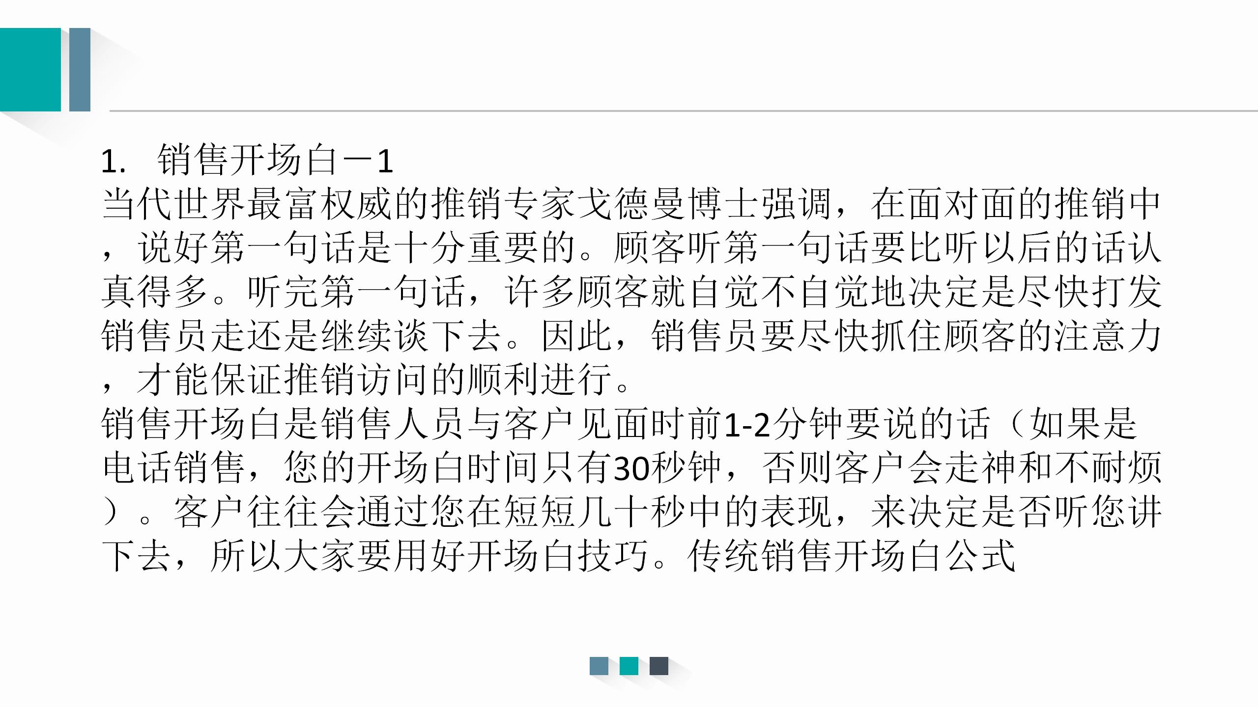 课程顾问销售话术开场白和技巧,背熟10句手机销售开场白话术