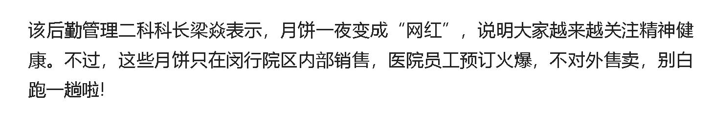 上海精神卫生中心中秋月饼,上海精神卫生中心月饼排队