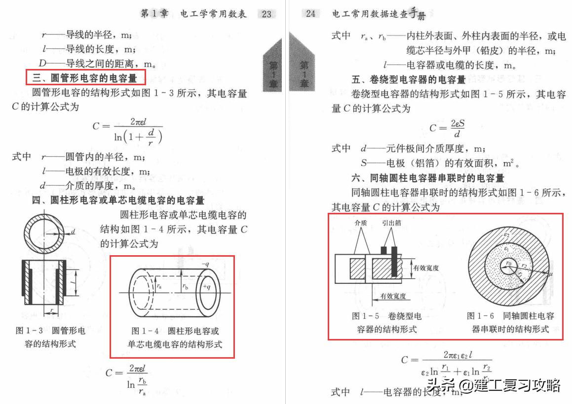 电工查找数据难？643页电工常用数据速查手册，海量数据瞬间找到