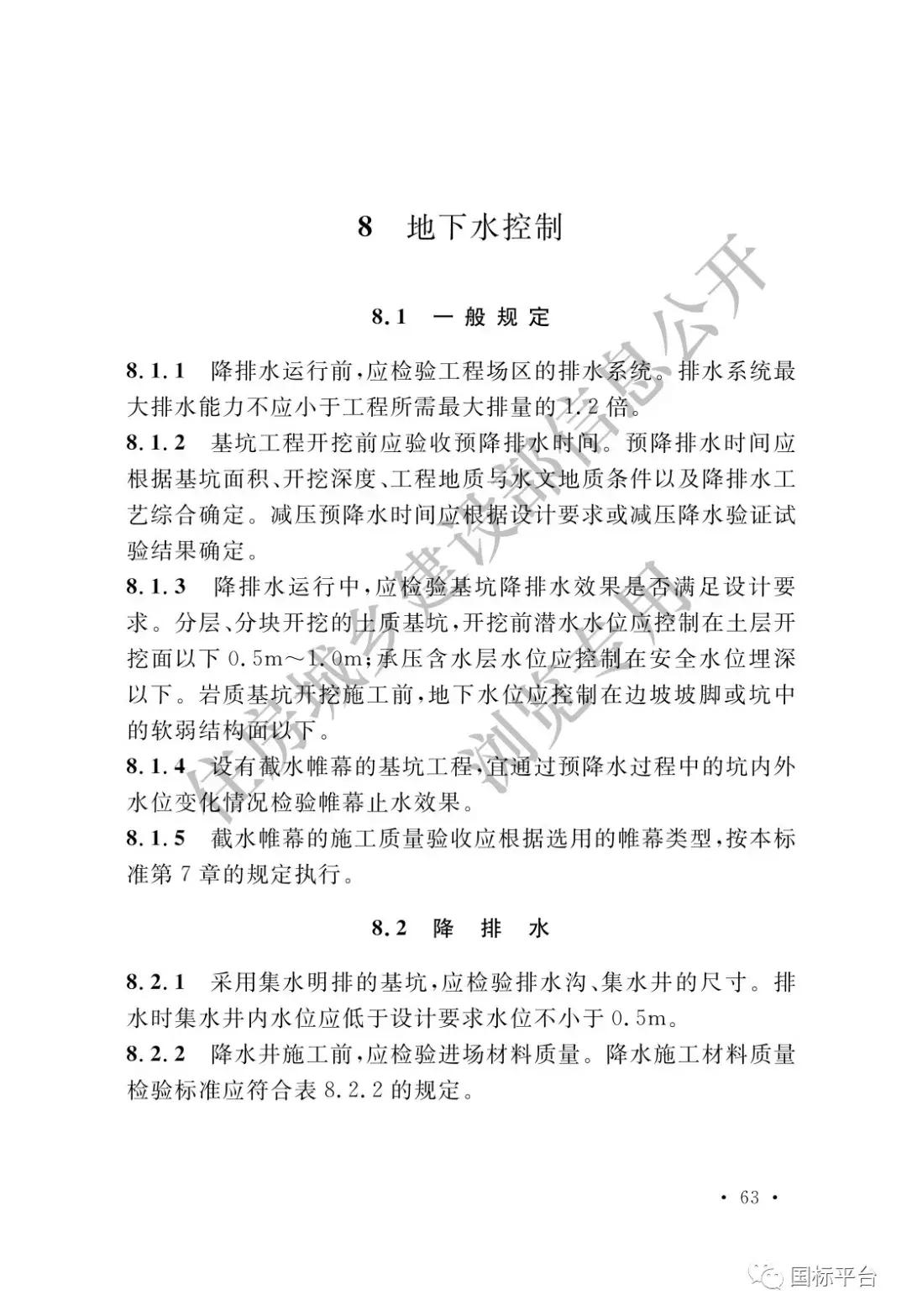 地基基础施工质量验收标准2018,gb50202-2018建筑地基基础验收