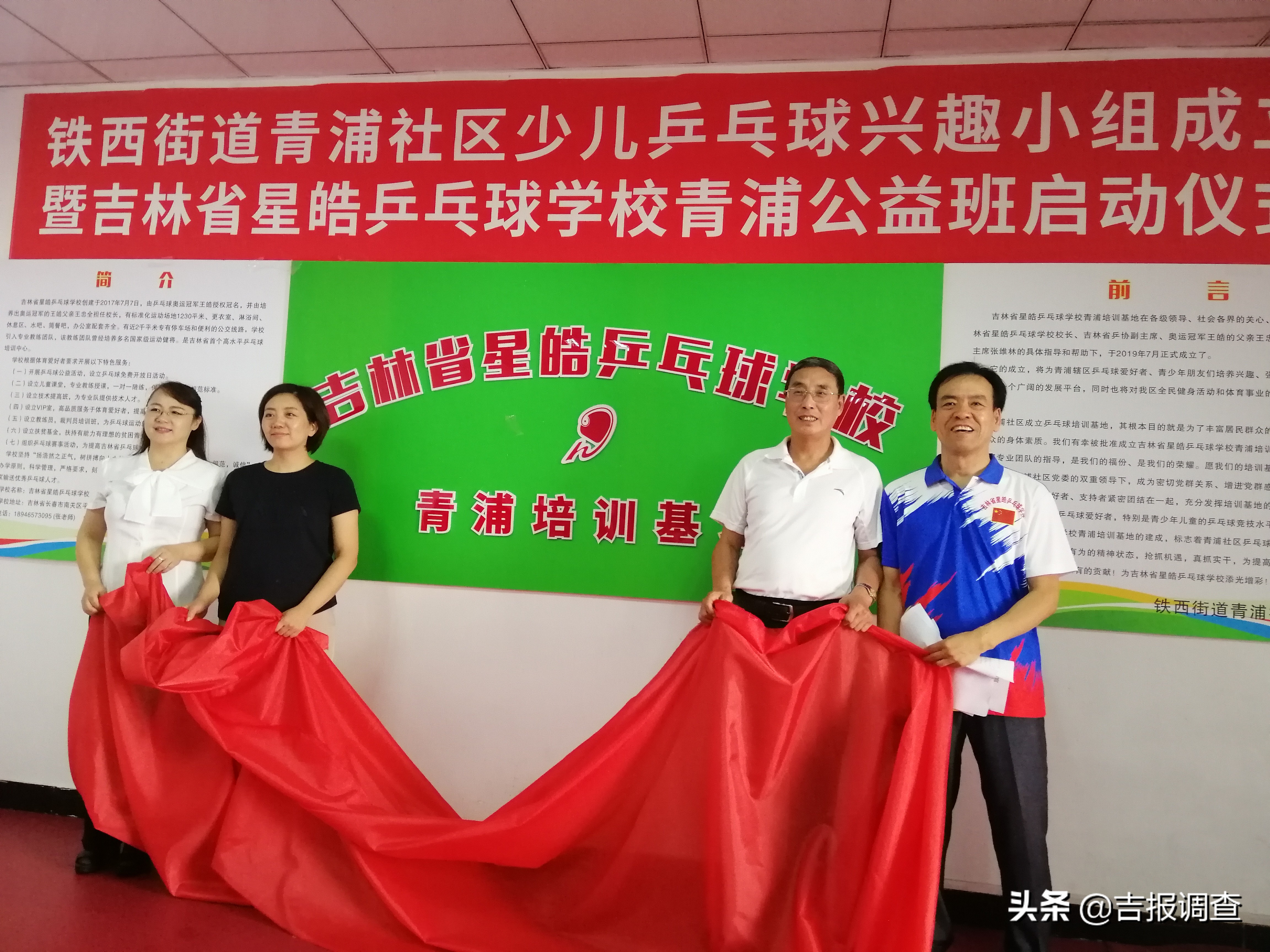 长春市青浦社区少儿乒乓球公益班开课，世界冠军的父亲前来助阵