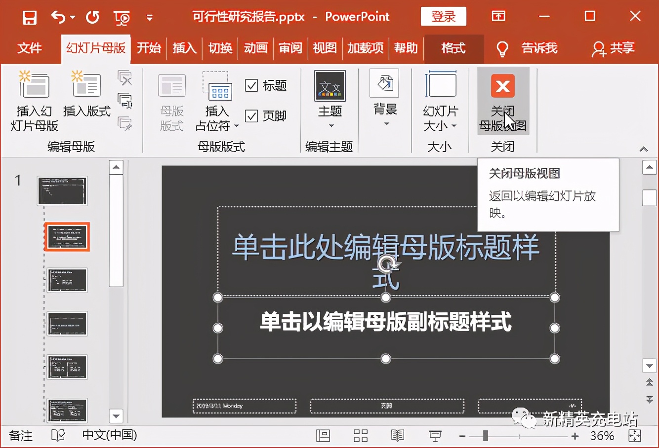 如何用母版快速优化ppt,做ppt时三种方法的总结