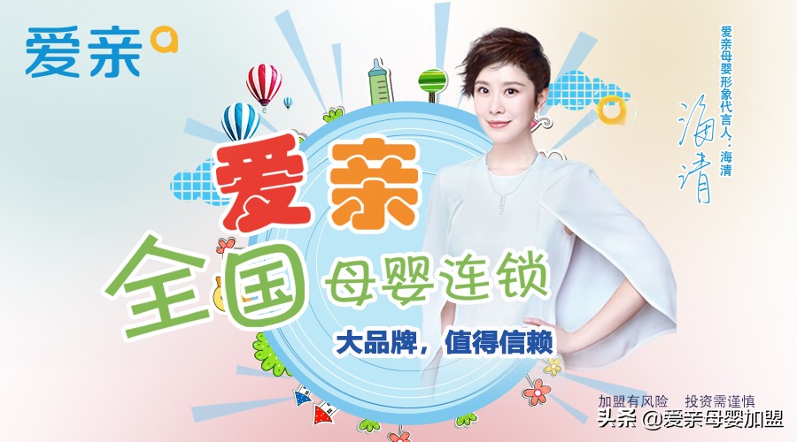 爱亲母婴最新加盟政策,爱亲母婴加盟赚钱吗