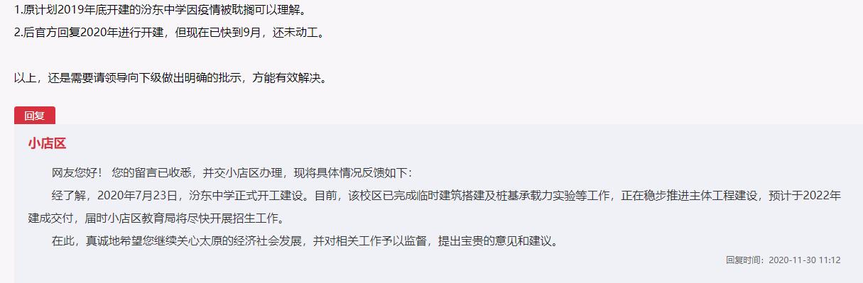 太原汾东中学划片,太原小店区汾东中学