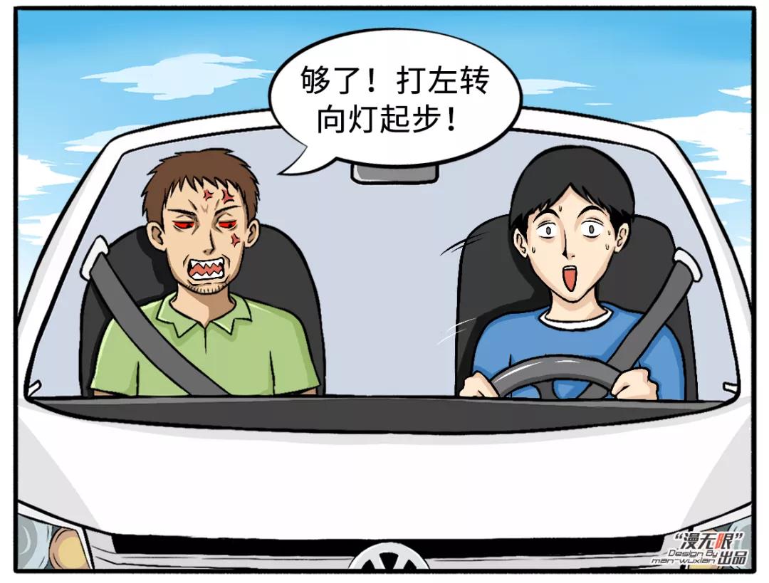 漫画驾校,漫画学车碰见总裁