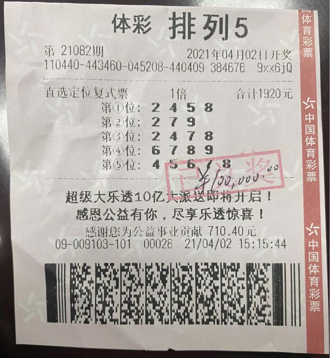 排列5开奖2024年001期中奖情况,排列5历史中奖号完全重复的