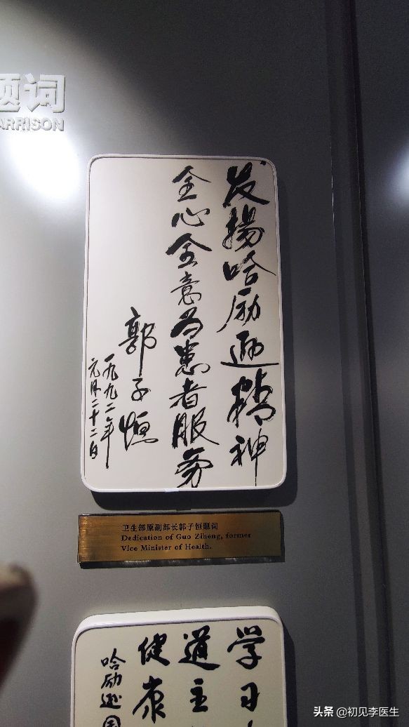 和白求恩大夫一样精神的事迹,白求恩和哈励逊