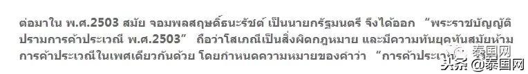 卖淫嫖娼曾是节日习俗？细谈泰国色情业的前世今生