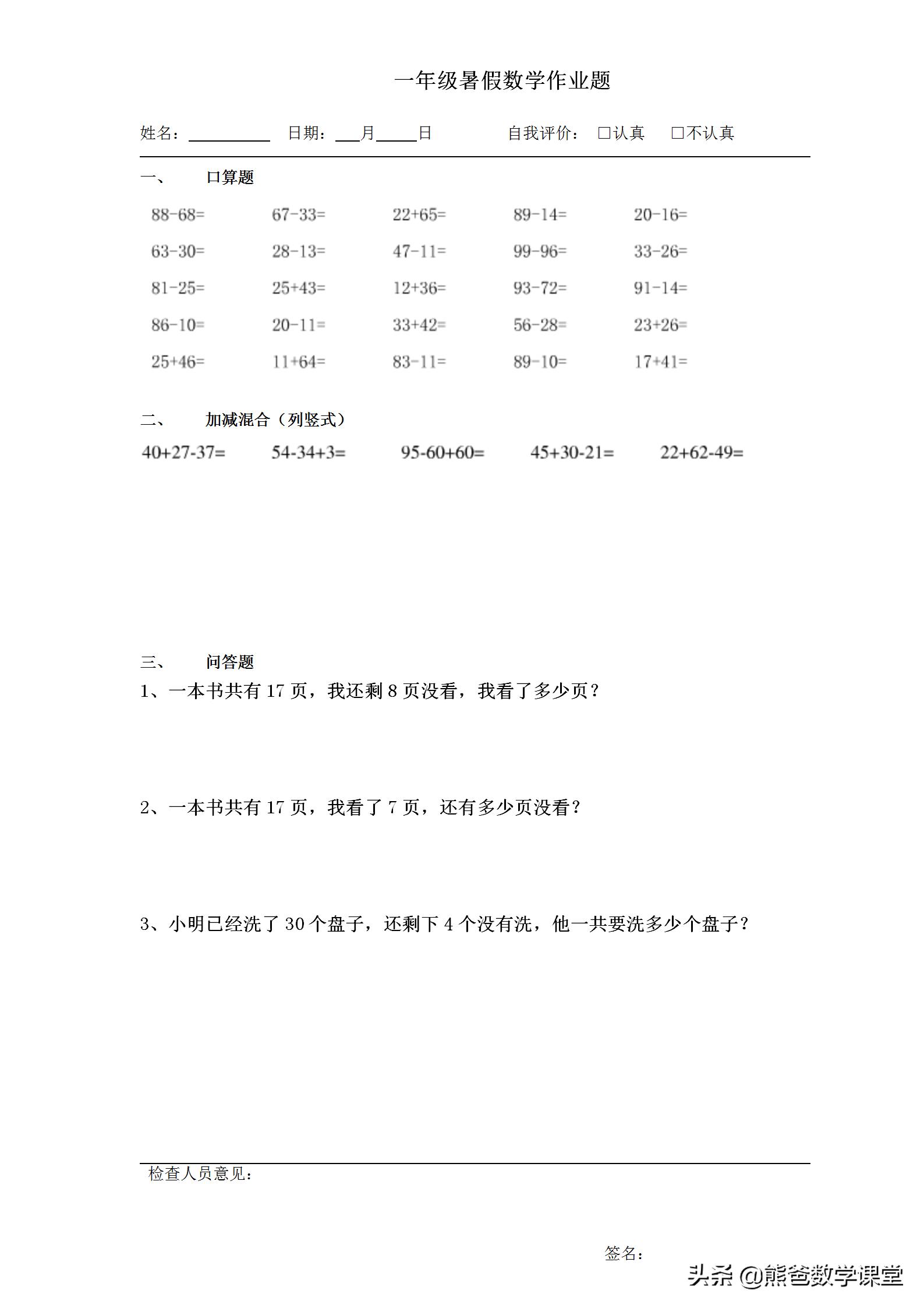 一年级数学小学学霸下册53页第1题,一年级数学绿色练习66页到67页