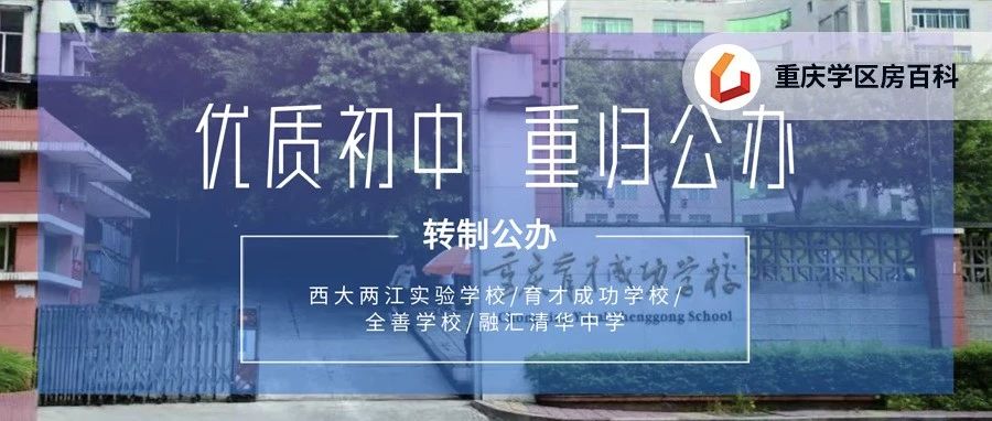 最近拟转公办的独立学院,4所新建学校名单