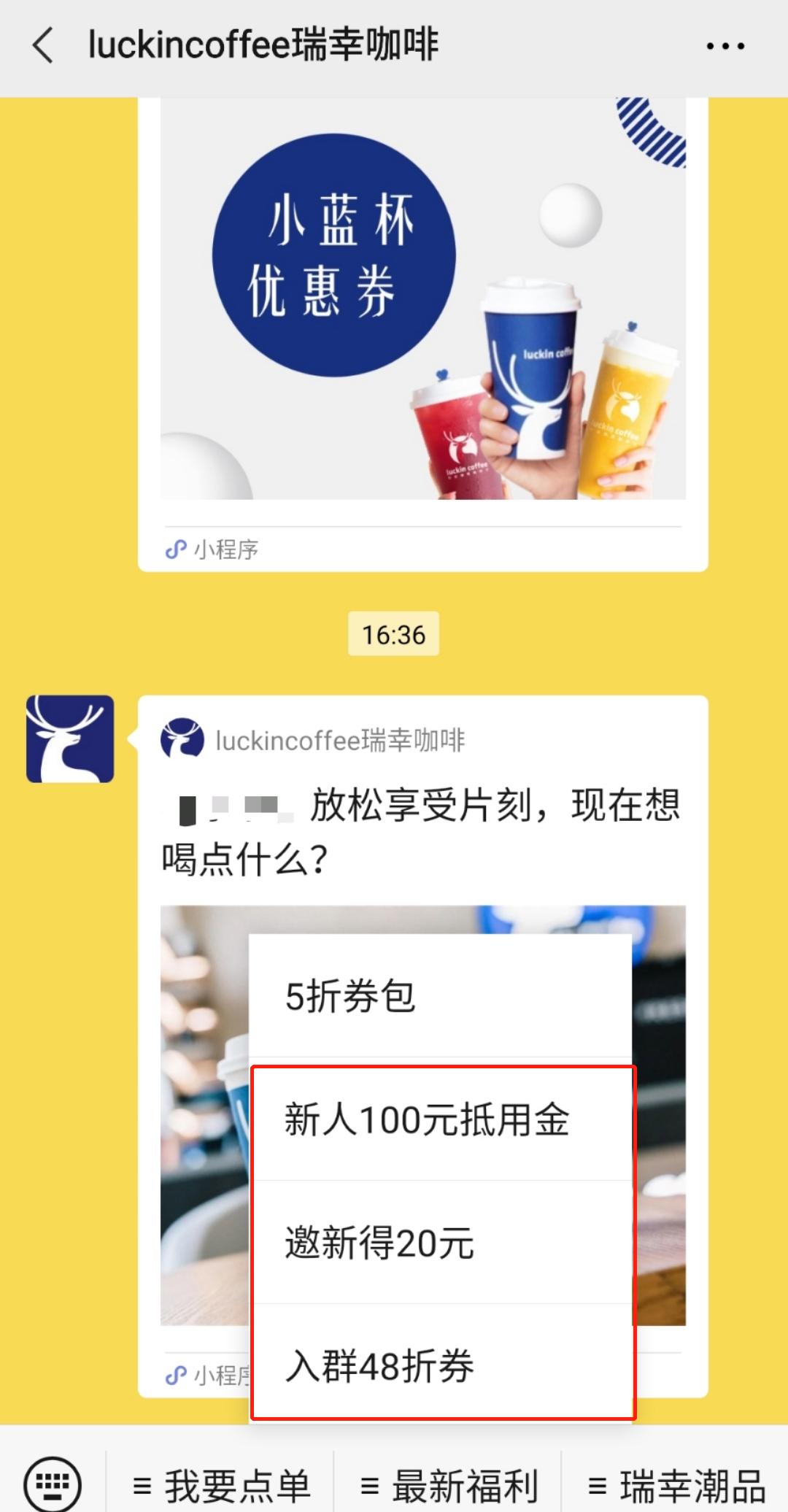 瑞幸咖啡怎么迅速获客的,瑞幸咖啡分享各得一杯玩法