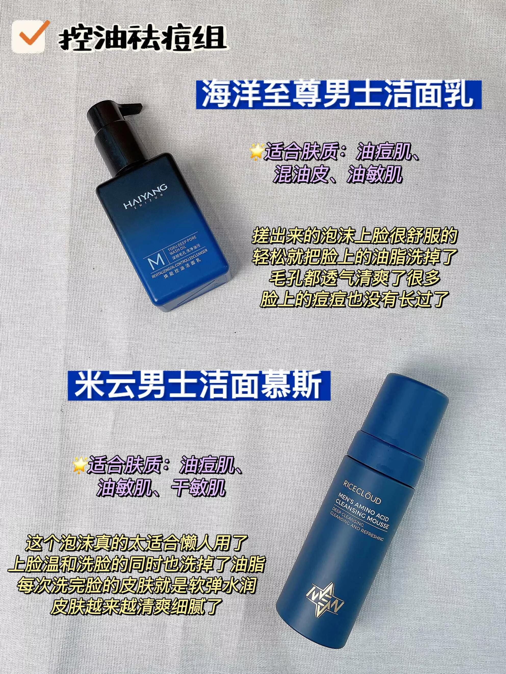 口碑最好的男士控油祛痘洗面奶,男士去油洗面奶测评实测第一名
