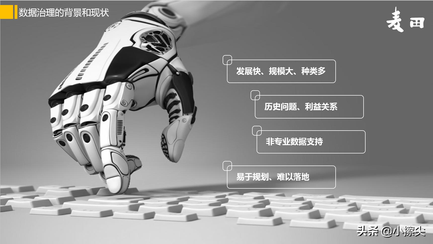 数据治理法治原则,数据治理标准落地