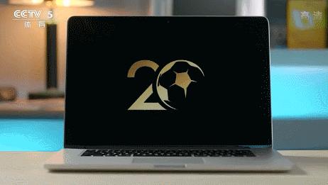 足青的整点报时天下足球的二十年属于每个球迷的二十年