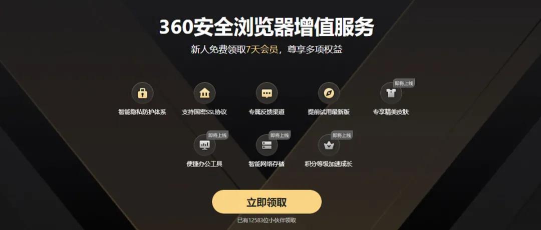 360vip会员有什么好处,360免费会员